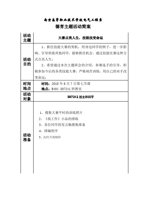 大赛点亮人生,技能改变命运 主题班会方案