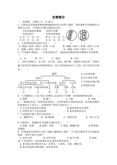 中考生物模拟试题(苏教版)