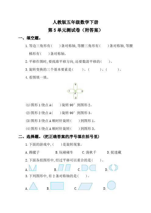 人教版五年级数学下册第5单元测试卷(附答案)