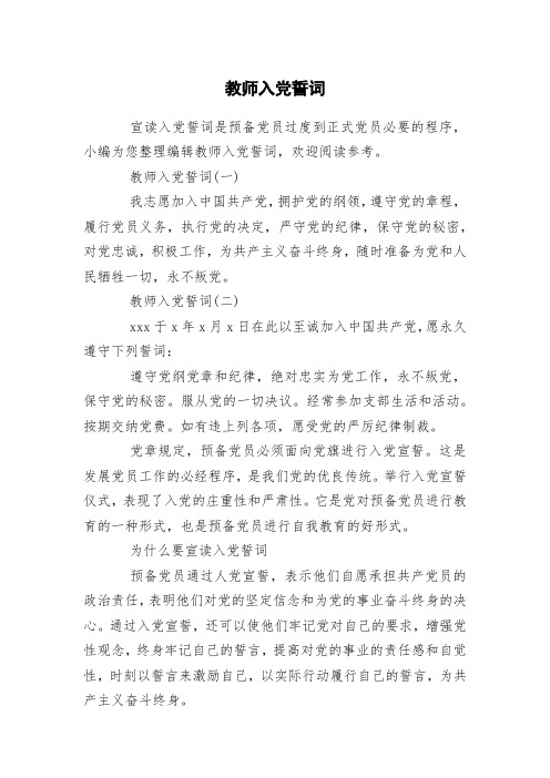 教师入党誓词