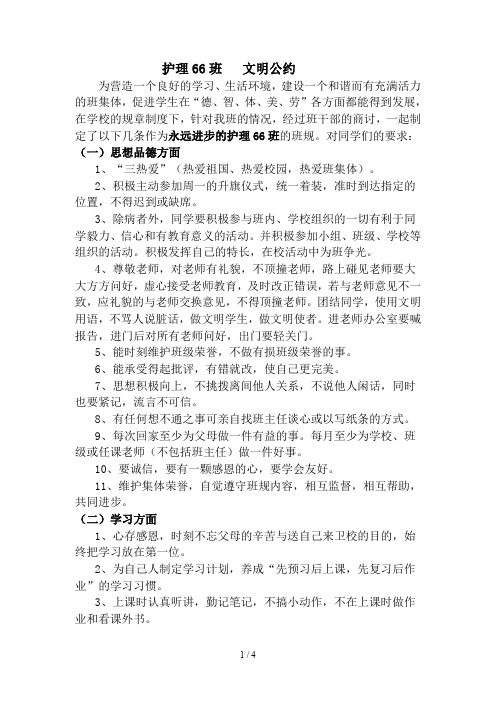 中专班级文明公约