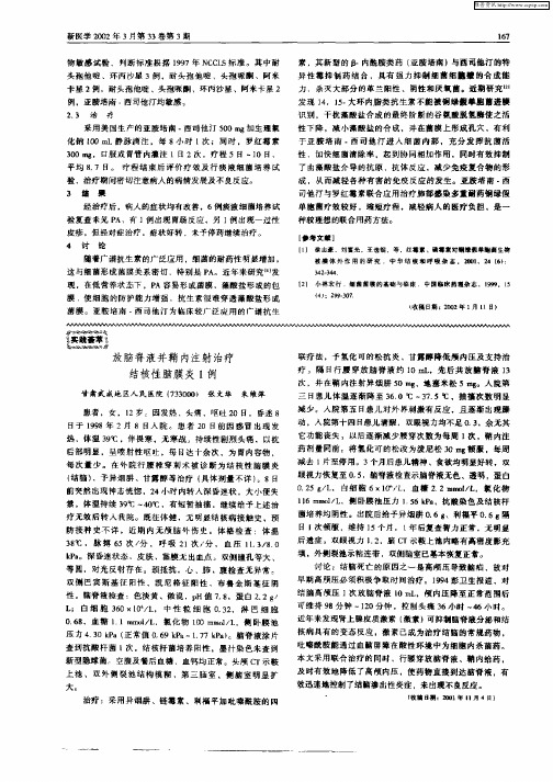 放脑脊液并鞘内注射治疗结核性脑膜炎1例