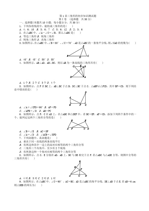 2018年秋浙教版八年级数学上册第1章三角形的初步知识测试题有答案AlHKHK