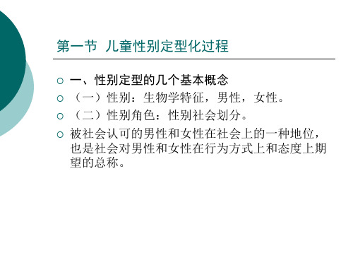 性别角色的社会化