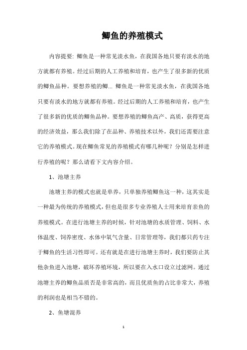 鲫鱼的养殖模式