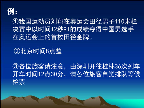 1-2 时间与时刻 位移与路程