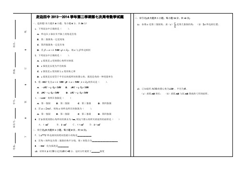 高一数学第7次周考