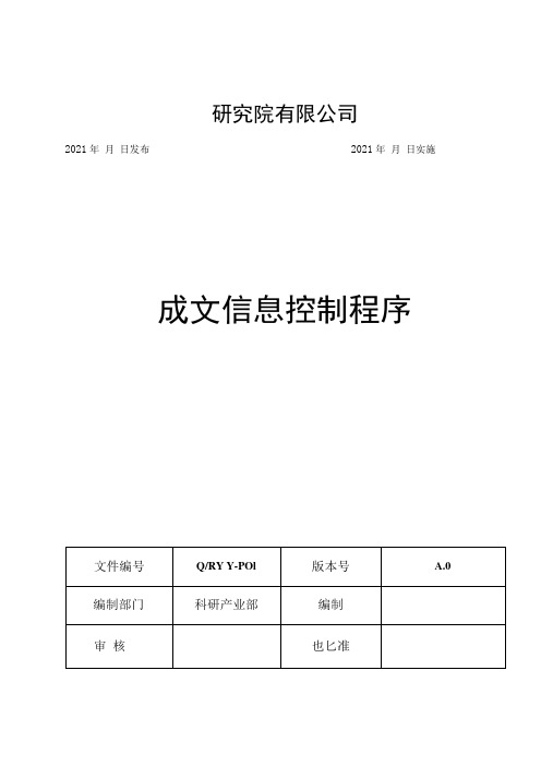 01成文信息控制程序