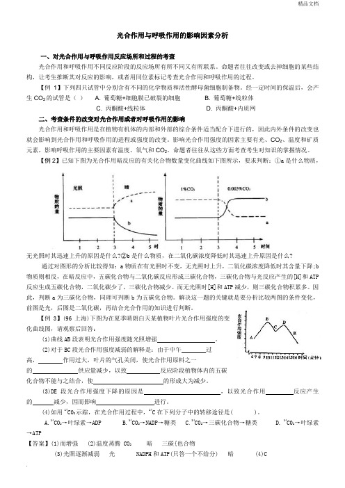 影响光合作用 呼吸作用因素