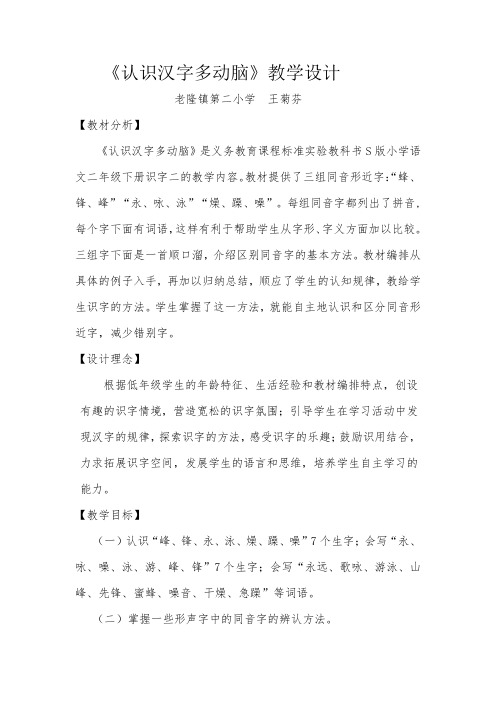 认识汉字多动脑