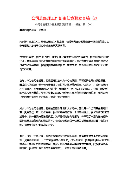 公司总经理工作部主任竞职发言稿3篇