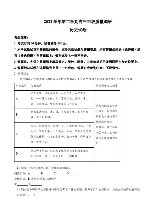 上海市嘉定区2023届高三二模历史试题(解析版)