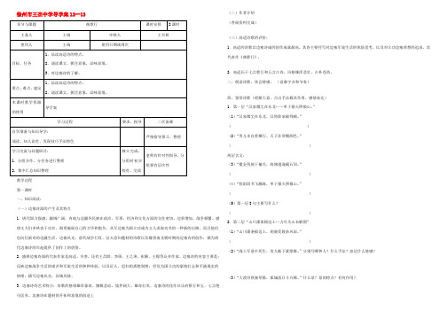 高中语文 燕歌行导学案 苏教版选修(唐诗宋词选读) 学案