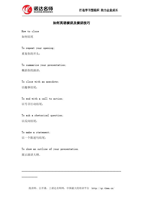 如何英语演讲及演讲技巧
