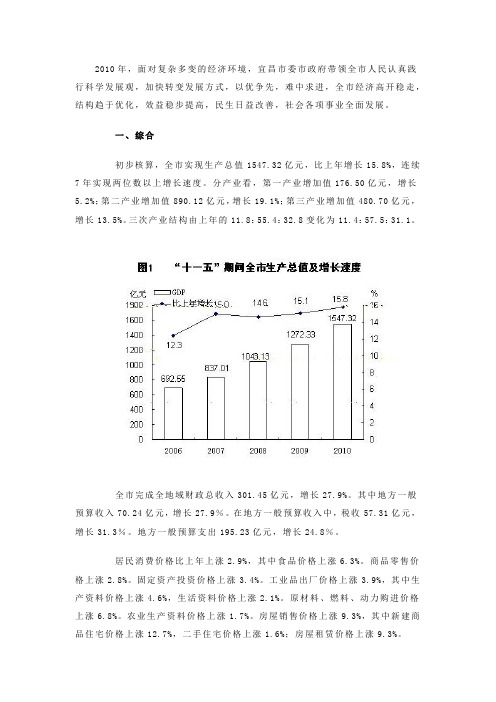 2010年宜昌市国民经济和社会发展统计公报