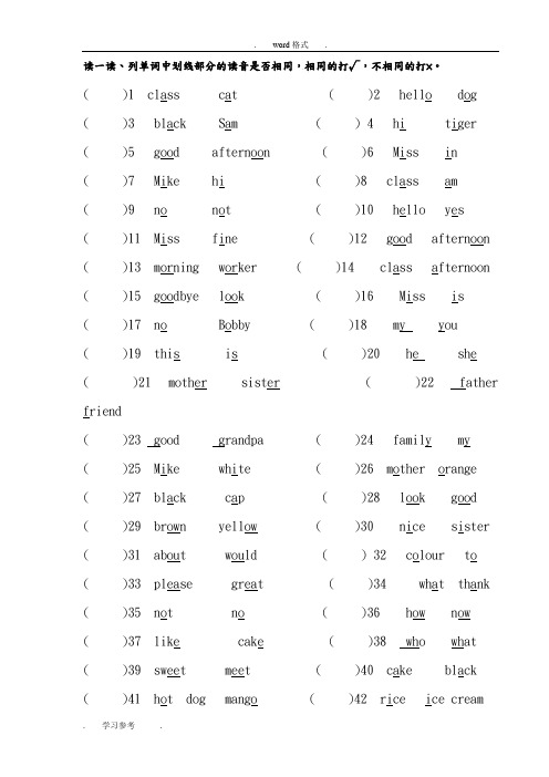 译林版苏版小学三年级(上册)英语单词辨音题