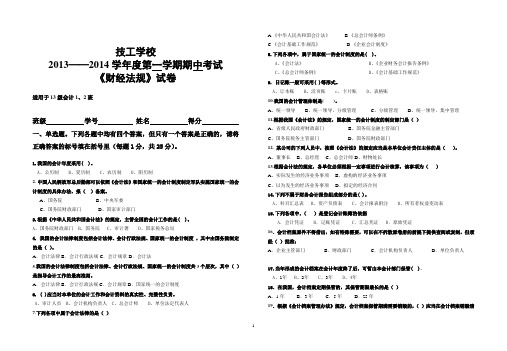 财经法规期中试卷
