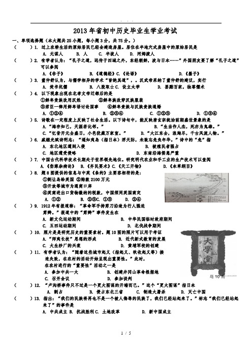 2013年广东省中考历史试题(含答案供参考)