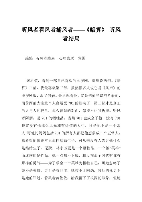 听风者看风者捕风者——《暗算》听风者结局