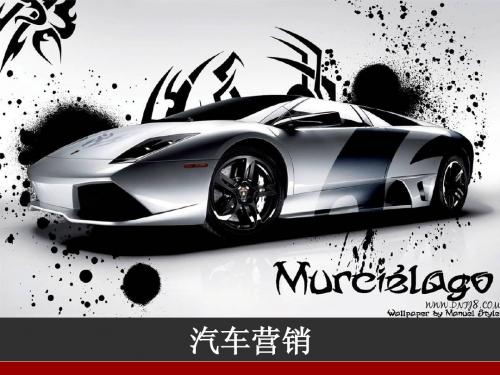 汽车营销环境分析