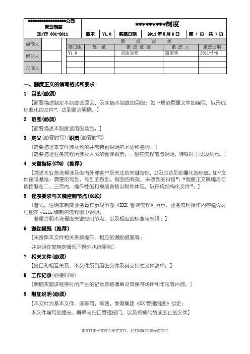 流程与制度模板