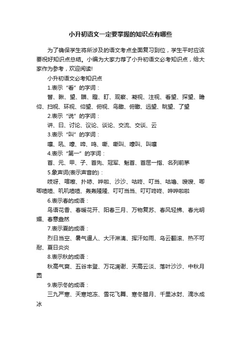 小升初语文一定要掌握的知识点有哪些