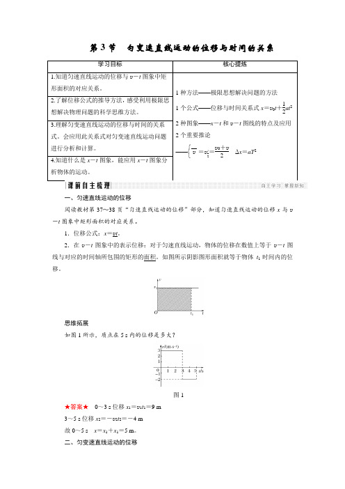 高中物理：2.3匀变速直线运动的位移与时间的关系  