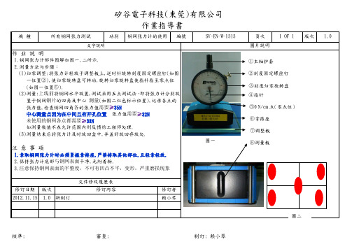 钢网张力计作业指导书-1313