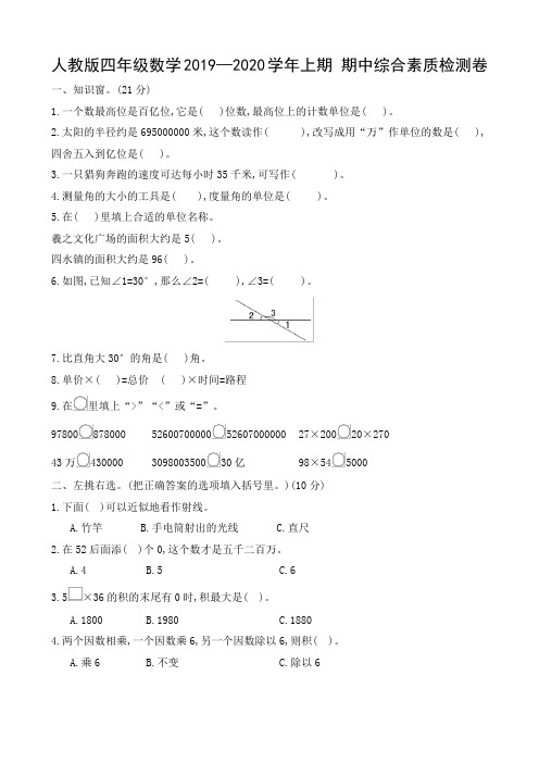 四年级数学上册试题-2019—2020学年期中综合素质检测卷人教新课标(含答案)