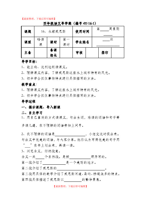 四年级语文上16课《水都威尼斯》(完整资料).doc