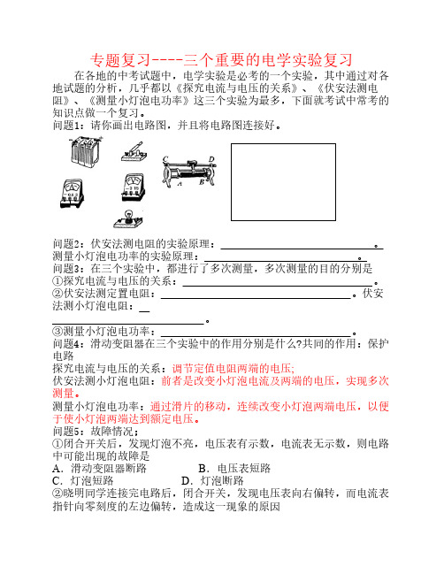 三个重要的电学实验