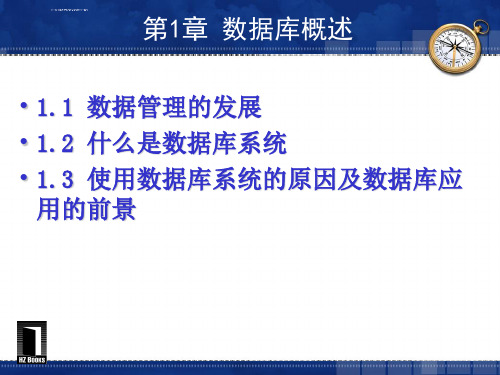 数据库原理与应用教程ppt课件