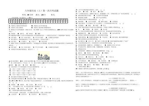 八年级历史第一次月考试题