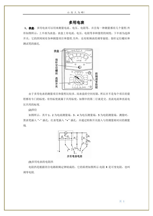 多用电表