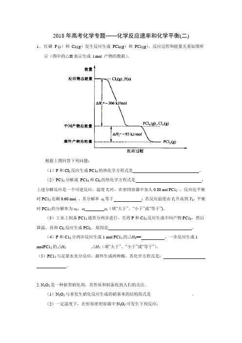 2018年高考化学专题反应速率和化学平衡