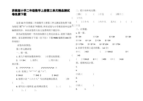 苏教版小学二年级数学上册第三单元精品测试卷免费下载