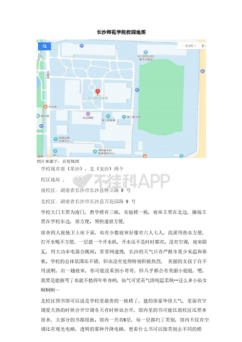 长沙师范学院校园地图