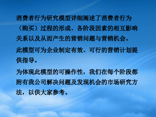 消费者行为的研究模型