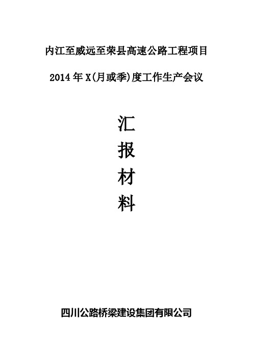 月度生产会议汇报材料模板