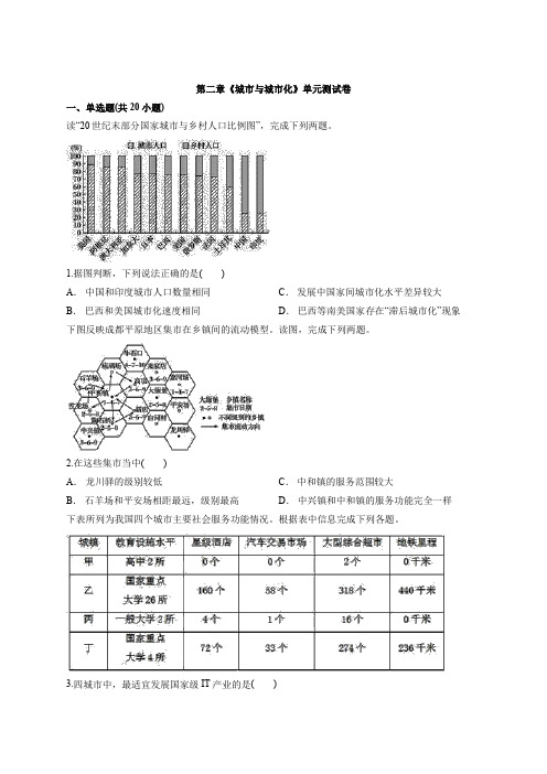 2020年地理高中人教版本必修2第二章《城市和城市化》单元测试卷