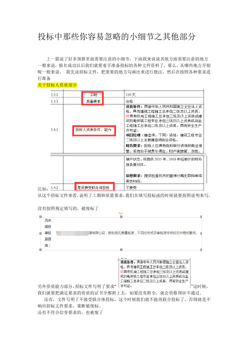 02-投标中那些你容易忽略的小细节之其他部分