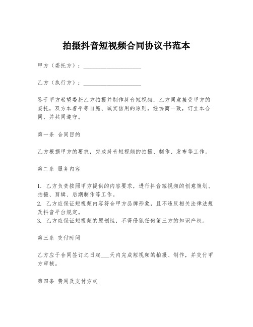 拍摄抖音短视频合同协议书范本