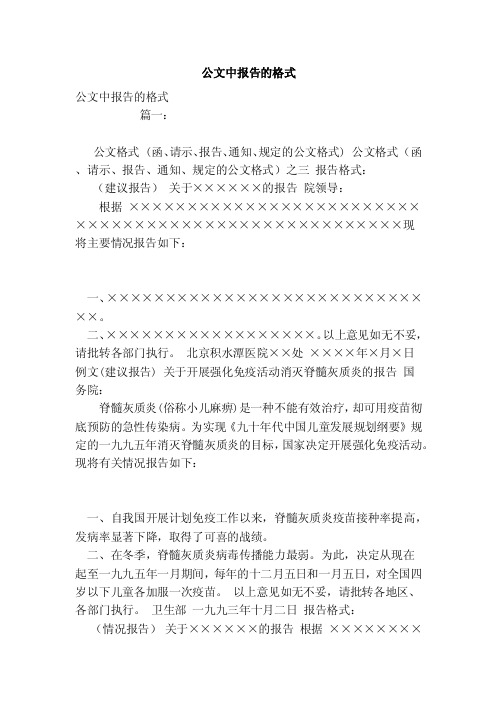 公文中报告的格式（范本）