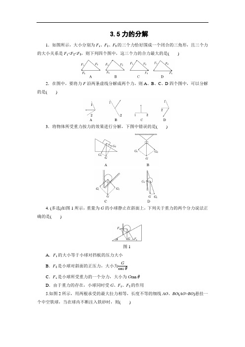 人教版高中物理必修1 3.5力的分解 同步练习 (3)