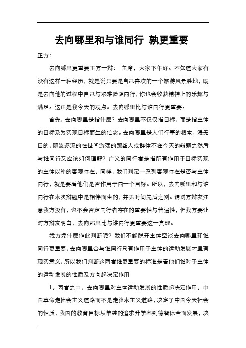 与谁同行比去向哪里更重要小结