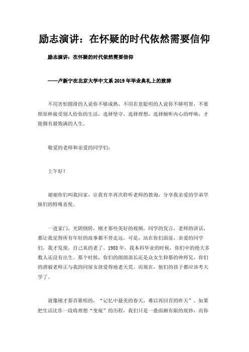 最新-励志演讲在怀疑的时代依然需要信仰 精品