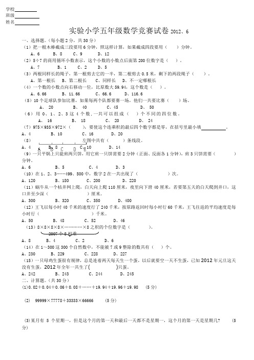 实验小学五年级数学竞赛试卷