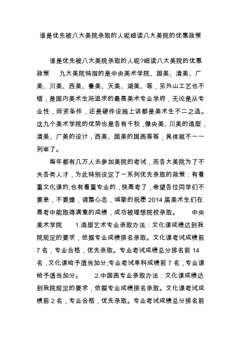 谁是优先被八大美院录取的人呢细读八大美院的优惠政策