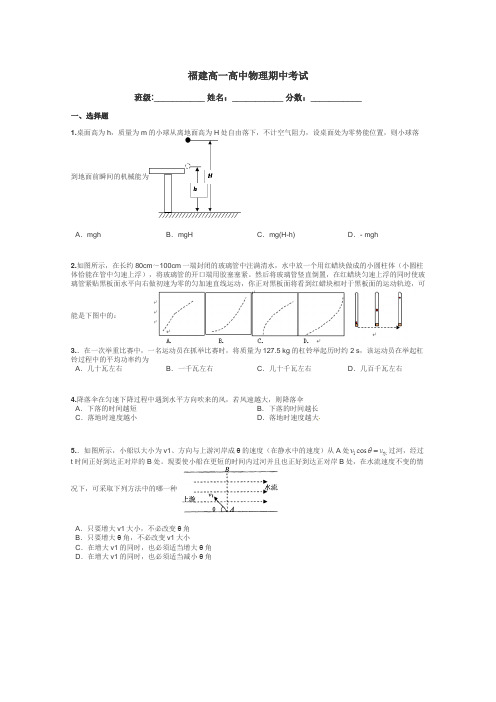 福建高一高中物理期中考试带答案解析
