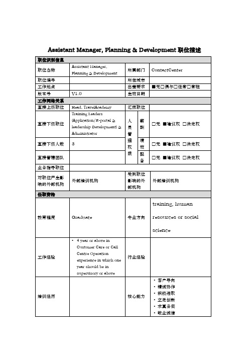 AssistantManager,PlanningDevelopment职位描述